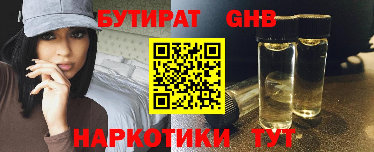 Узловая  БУТИРАТ бутандиол  Вход с VPN 