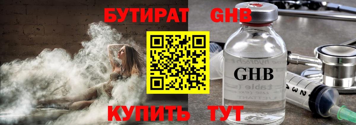 БУТИРАТ 1.4BDO Узловая