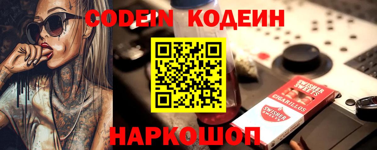 Кодеиновый сироп Lean напиток Lean (лин) Узловая
