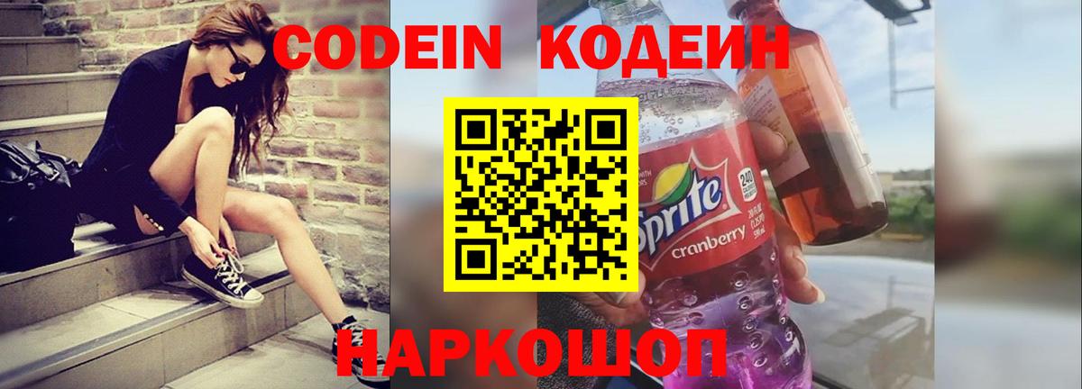 Узловая  Кодеин Purple Drank  Вход с VPN  Codein напиток Lean (лин) 