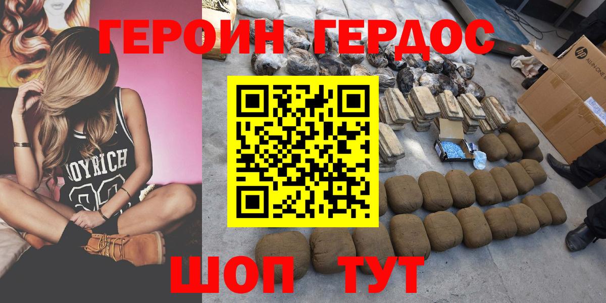 ГЕРОИН VHQ Узловая