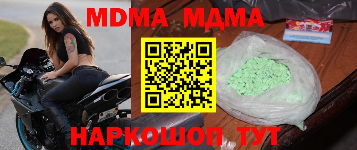 МДМА  MDMA молли  Вход с VPN  Узловая  МДМА Molly 