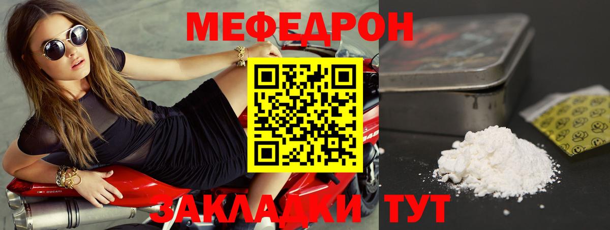 МЕФ  Вход с VPN  Узловая  МЯУ-МЯУ  Меф mephedrone  Мефедрон мука 
