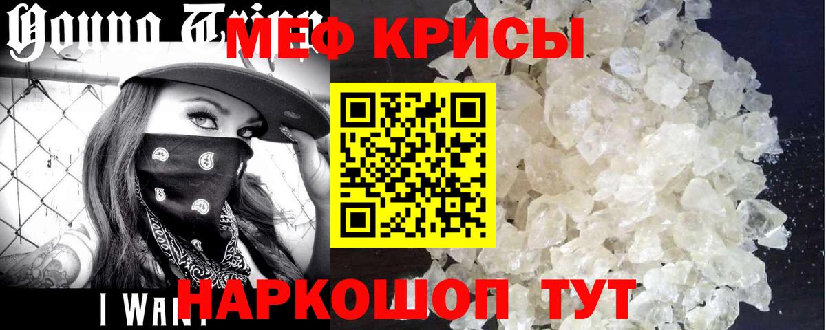 Мефедрон кристаллы Узловая