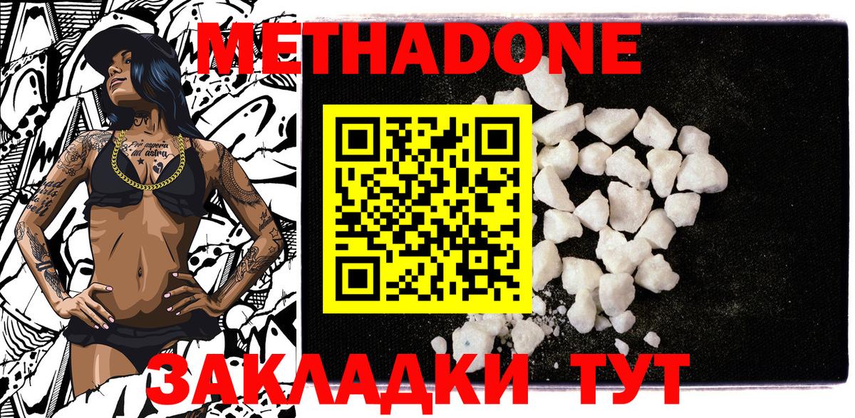 МЕТАДОН кристалл  Вход с VPN  Узловая  МЕТАДОН methadone 
